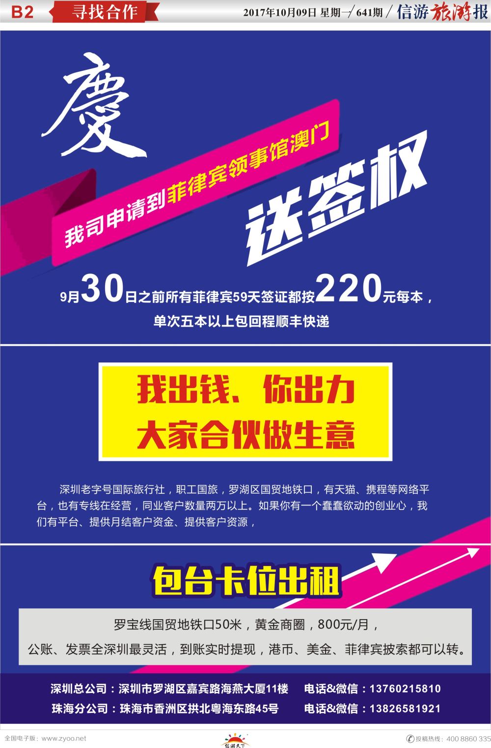 b报纸B2  合伙创业，招聘加盟