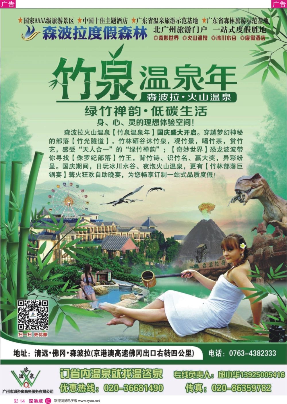 r彩014  森波拉温泉度假村(温咨泉专卖)