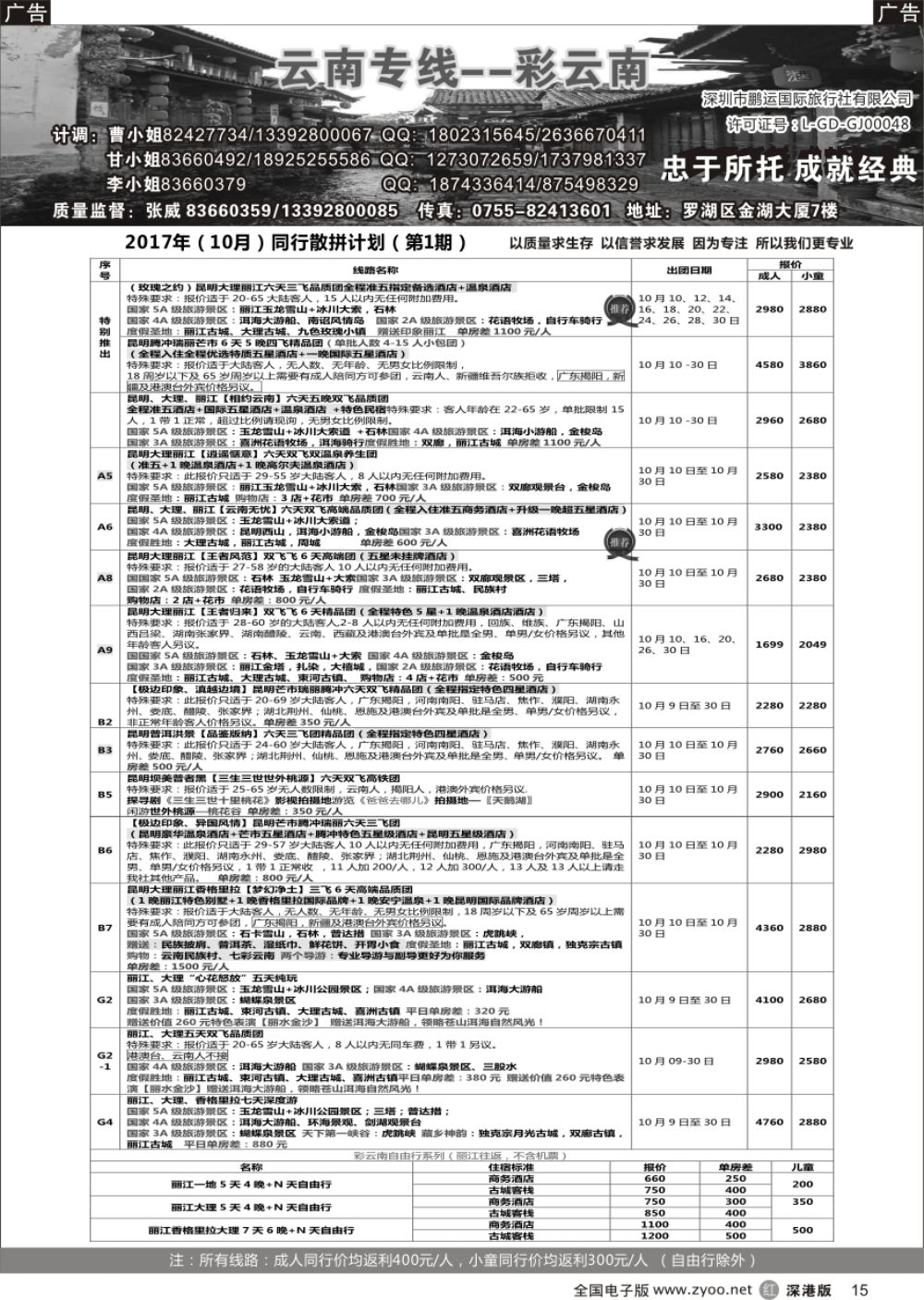 r黑015  彩云南-云南专线