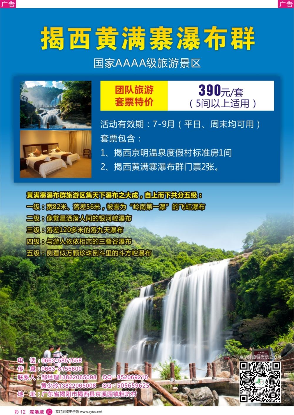 r彩012  揭西黄满寨瀑布群—特价套票