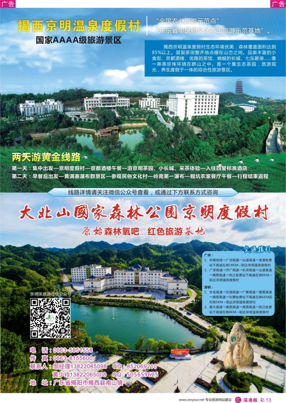r彩013  揭西京明温泉度假村