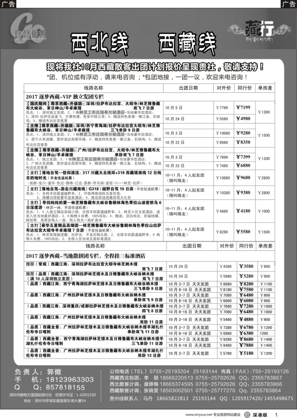 r黑001  蝈蝈假期-藏行（郭徽）