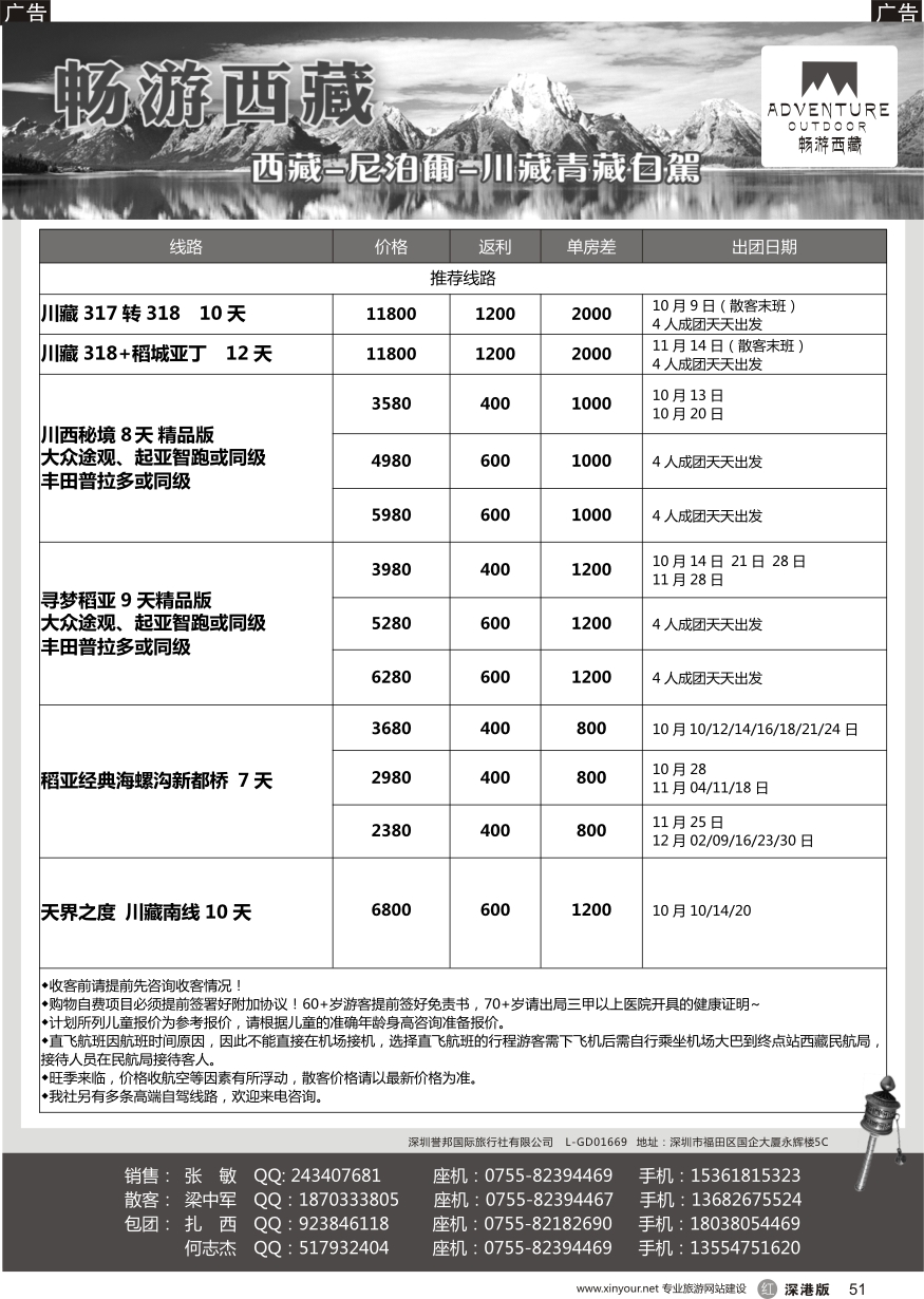r黑051  畅游西藏-西藏散包团 川藏 滇藏 青藏 阿里 珠峰 墨脱 甘南 川西等自驾（黄文辉）