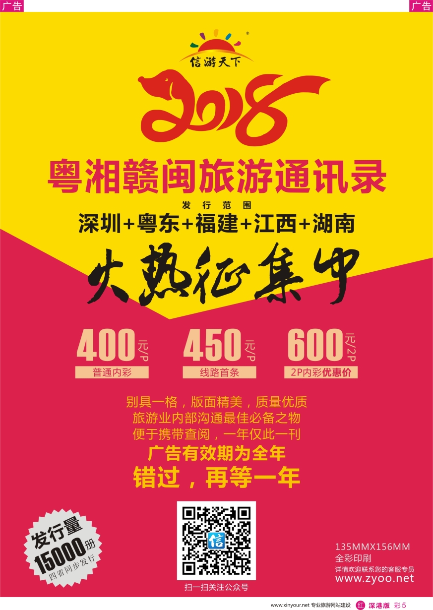 r彩005  2018粤闽赣湘通讯录火热征稿中