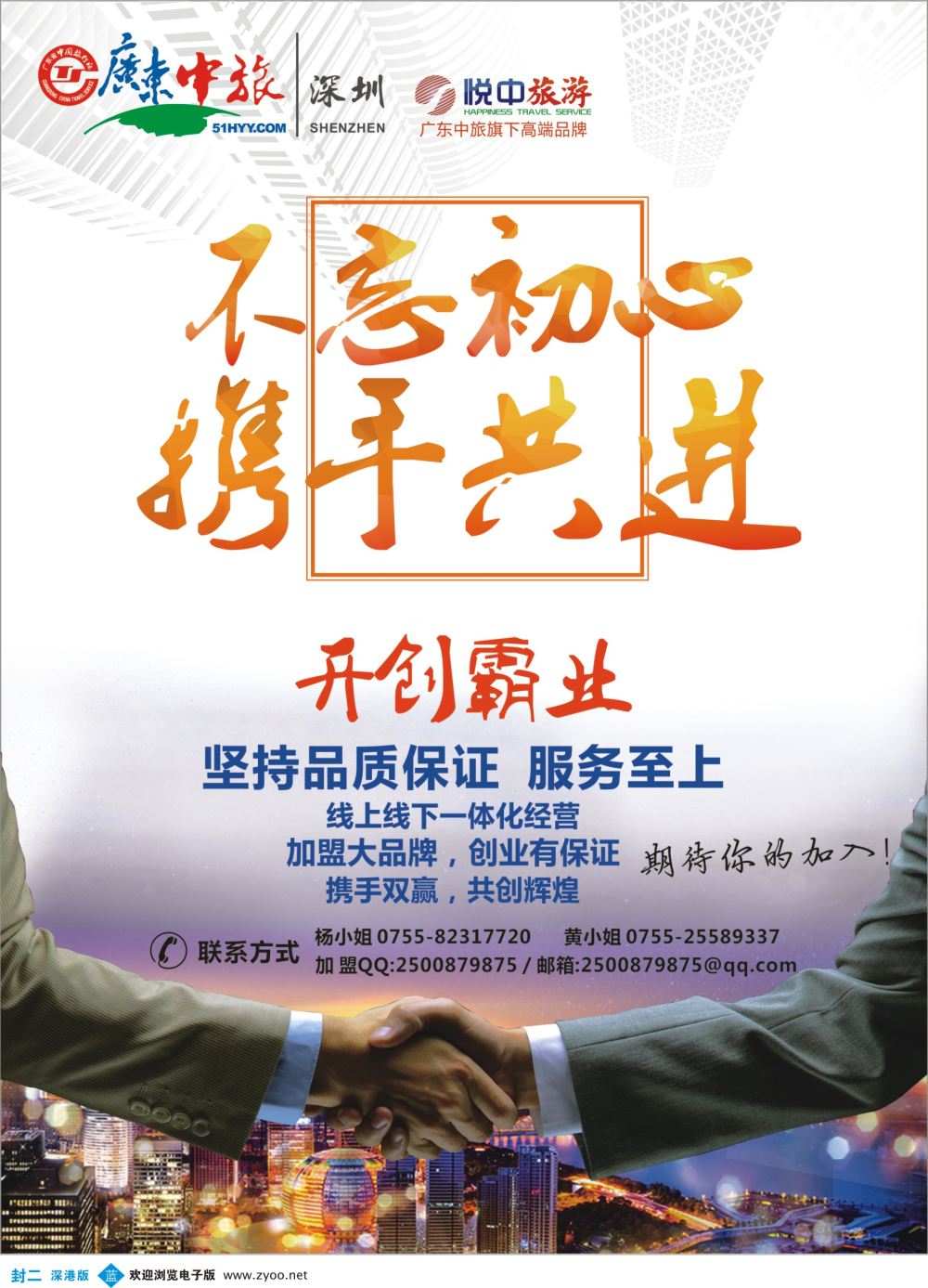 b02  封二  广东中旅诚邀营业部代理加盟+高薪诚聘