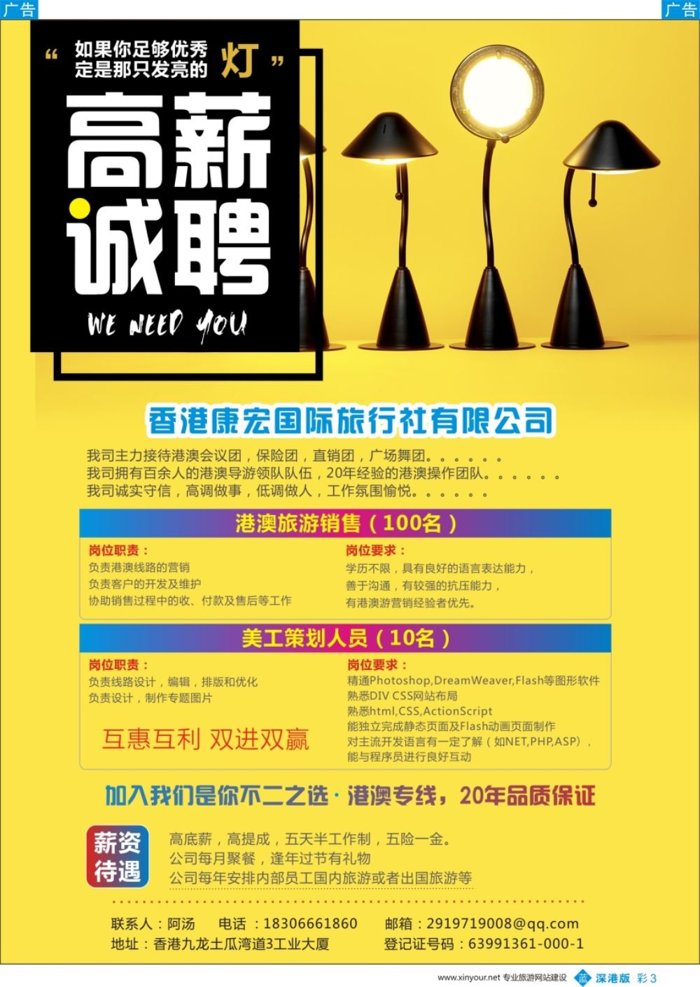 b彩003  港澳专线招聘