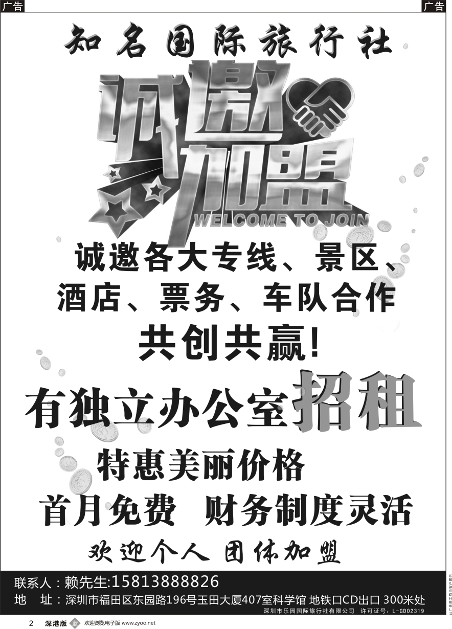 b黑002  知名国际旅行社-特价加盟
