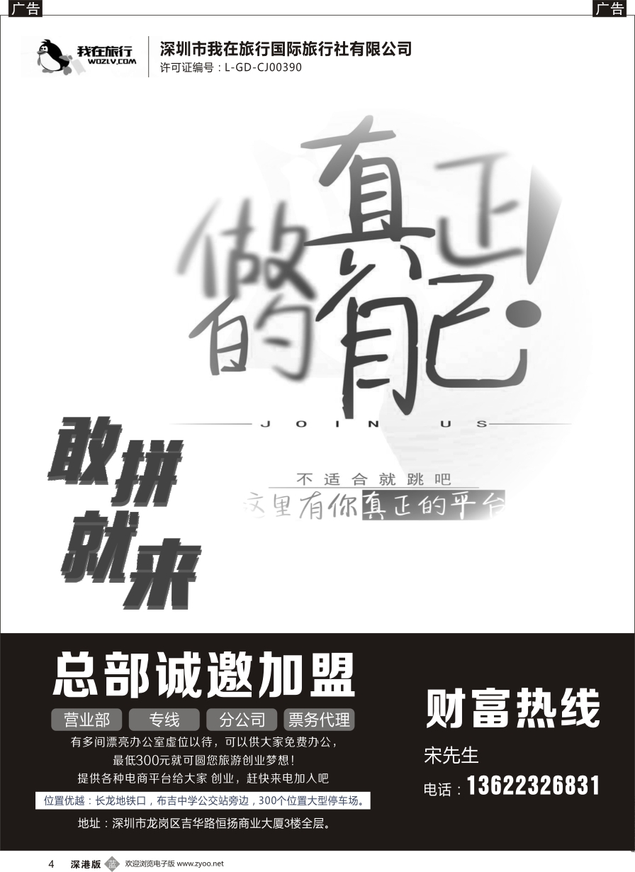 b黑004  我在旅行国旅总部诚邀营业部／专线／分公司加盟,有独立办公室出租