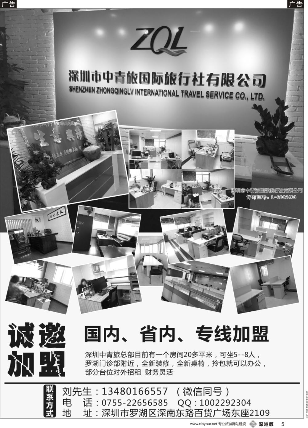 b黑005  中青旅总部大量加盟