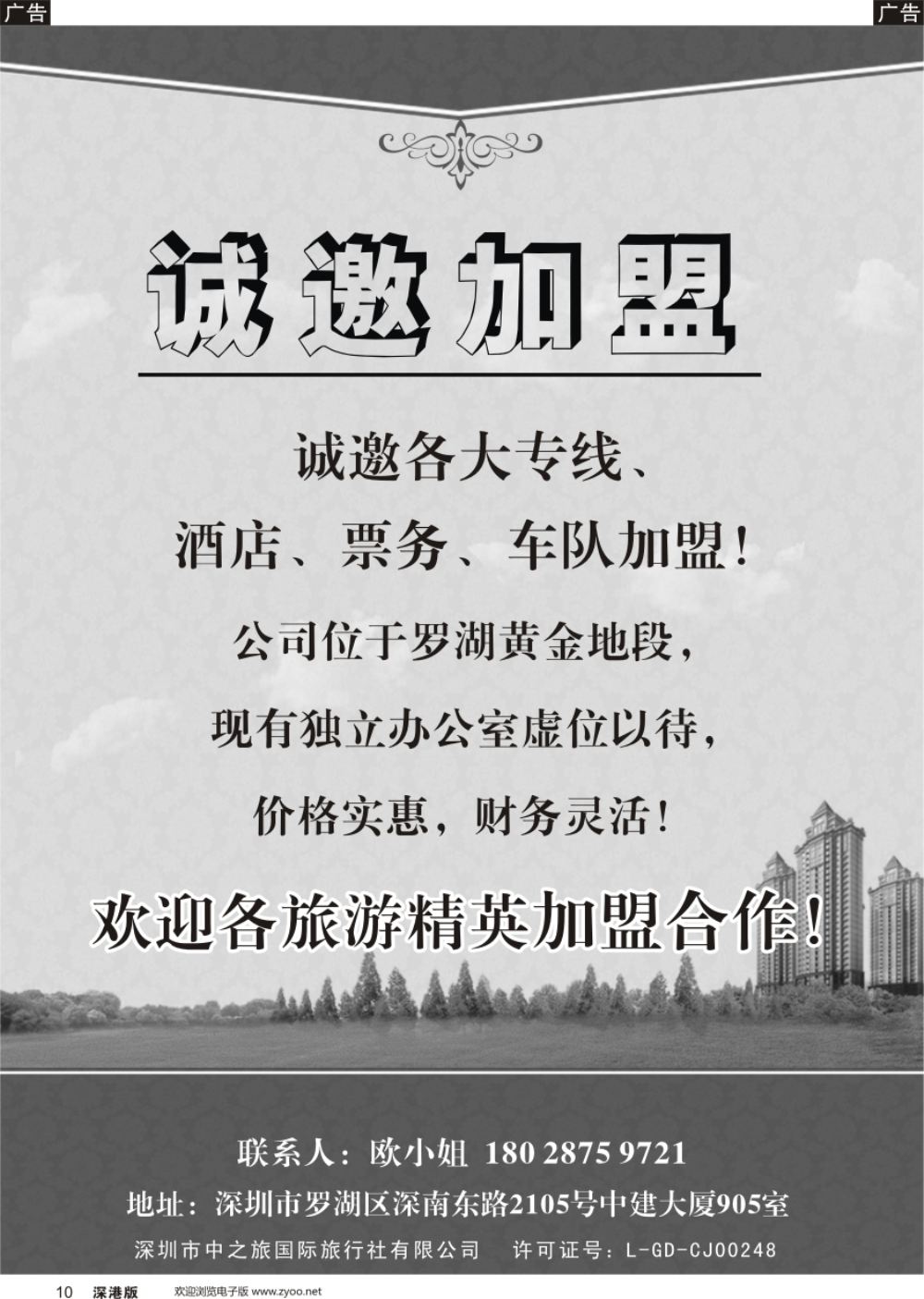b黑010  知名国际旅行社-诚邀加盟