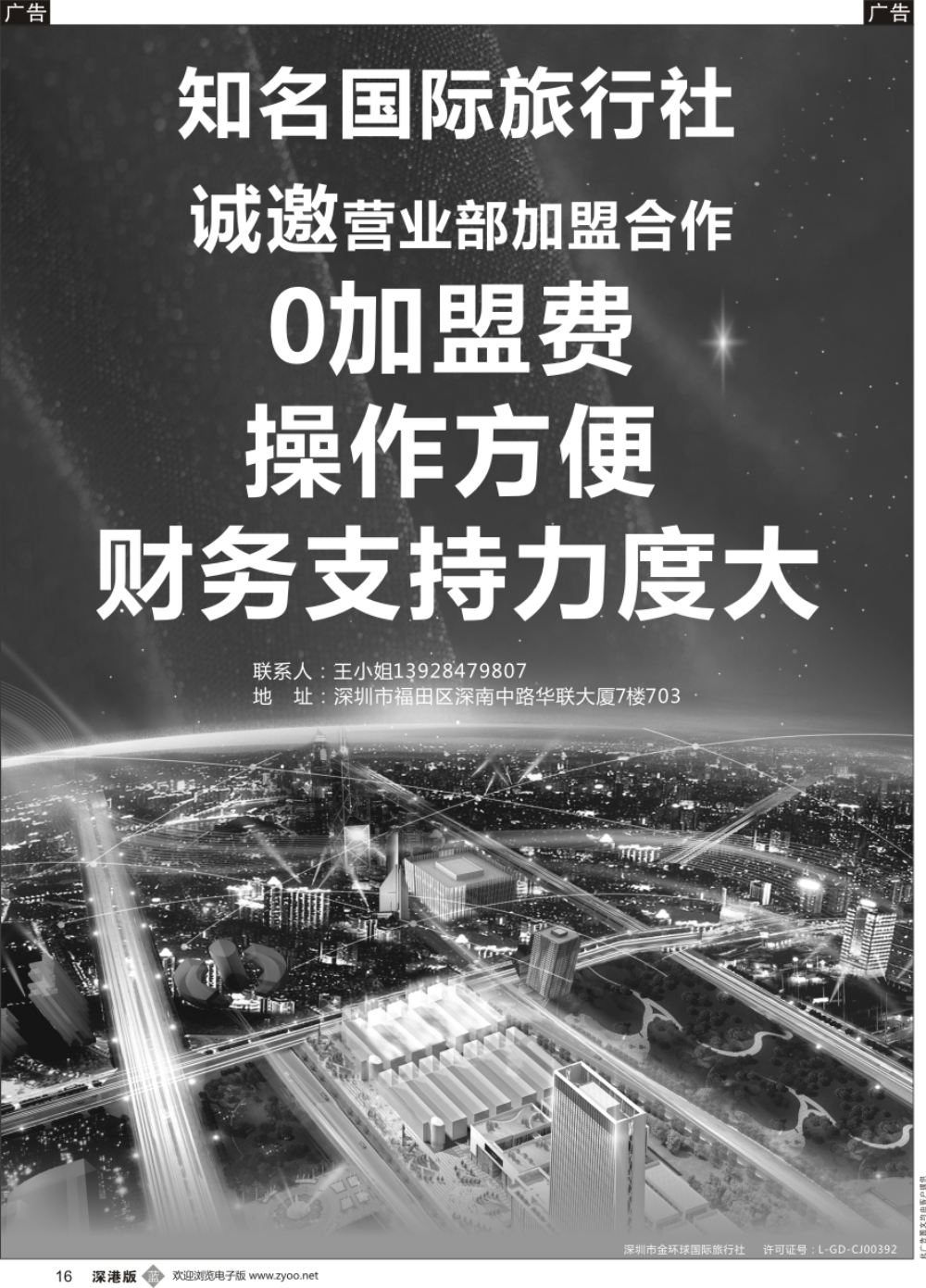 b黑016  知名国际旅行社诚邀营业部加盟