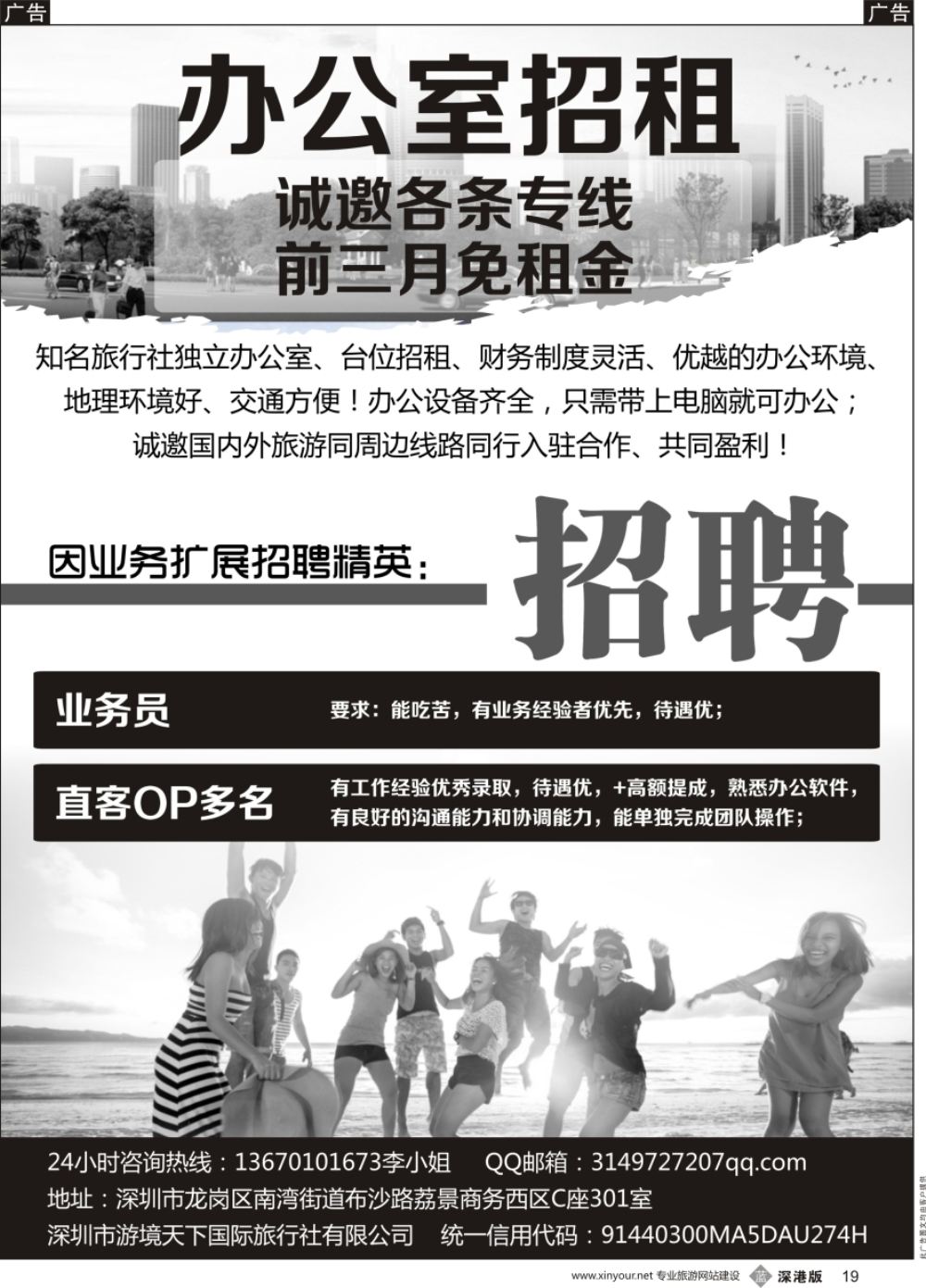 b黑019  知名国际旅行社招租+高薪诚聘