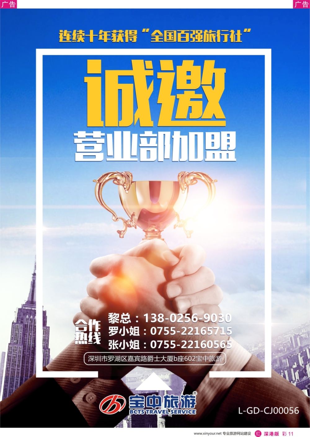 r彩011  宝中旅游诚邀营业部加盟