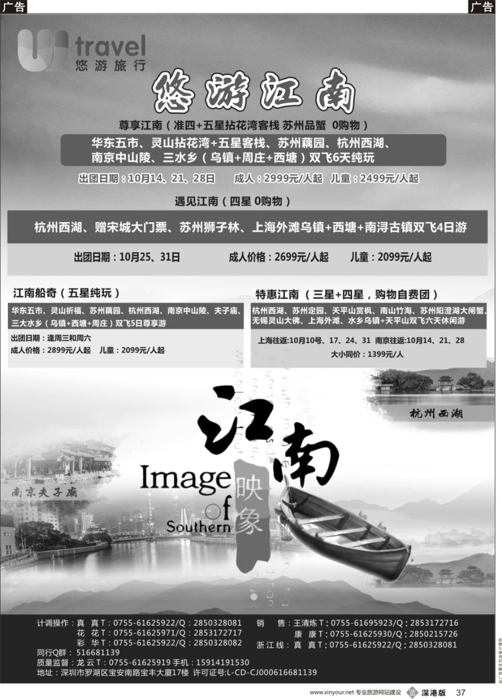 b黑037  悠游假期-华东10月散拼计划！