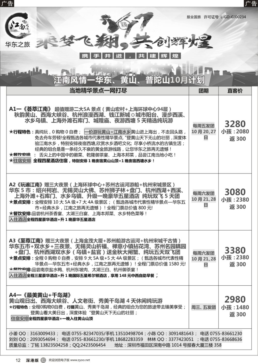 r黑012  江南风情-华东专线