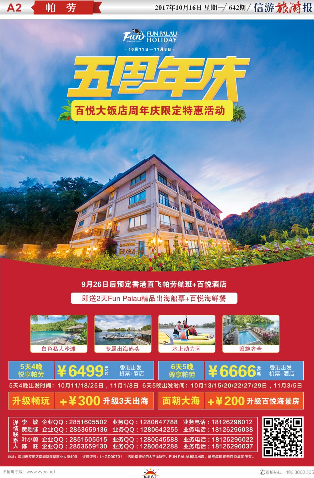 a报纸A2  帕劳海岛-错峰出游，立享减免！深圳