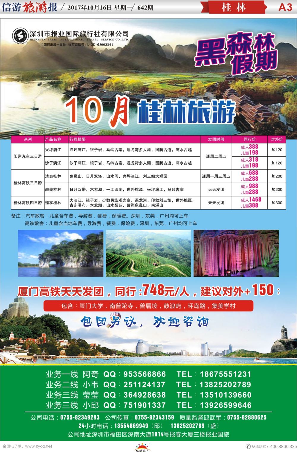 a报纸A3  黑森林假期—桂林厦门国庆计划