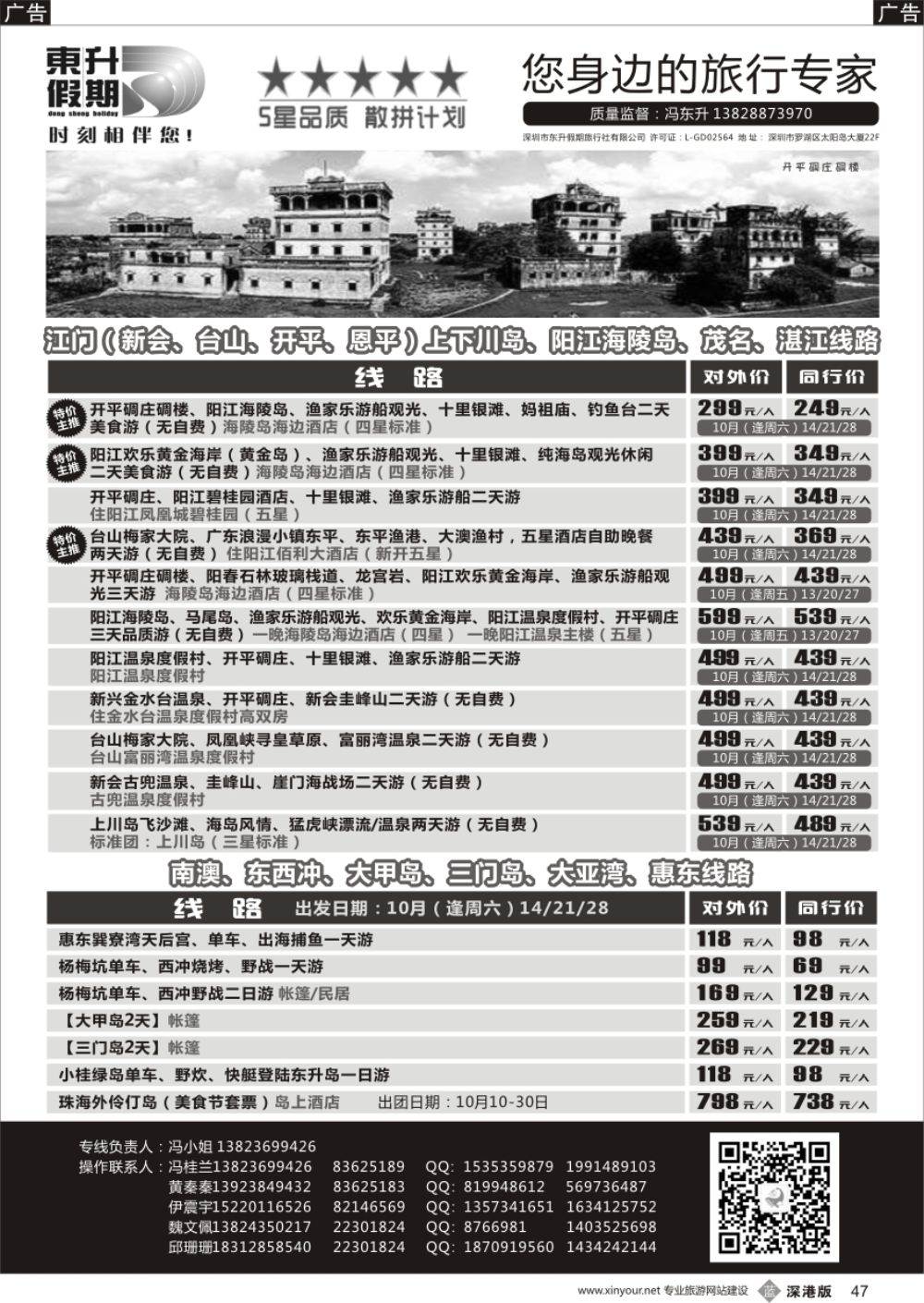 b黑047  【东升假期】广东海岛、阳江海陵岛（长期独控各类海岛优质房）