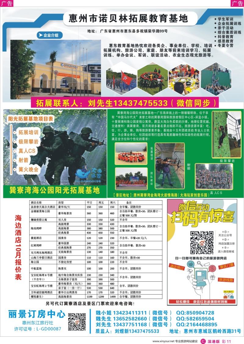 r彩011  丽景订房-巽寮双月湾海边订房订票