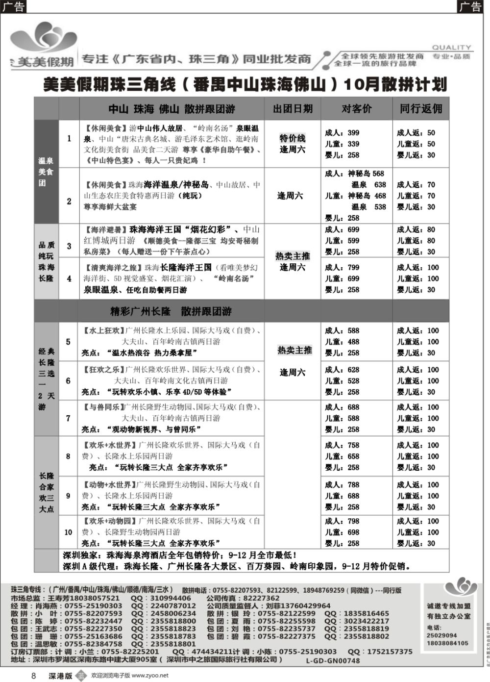 b黑008  美美假期珠三角（珠海番禺）散拼计划