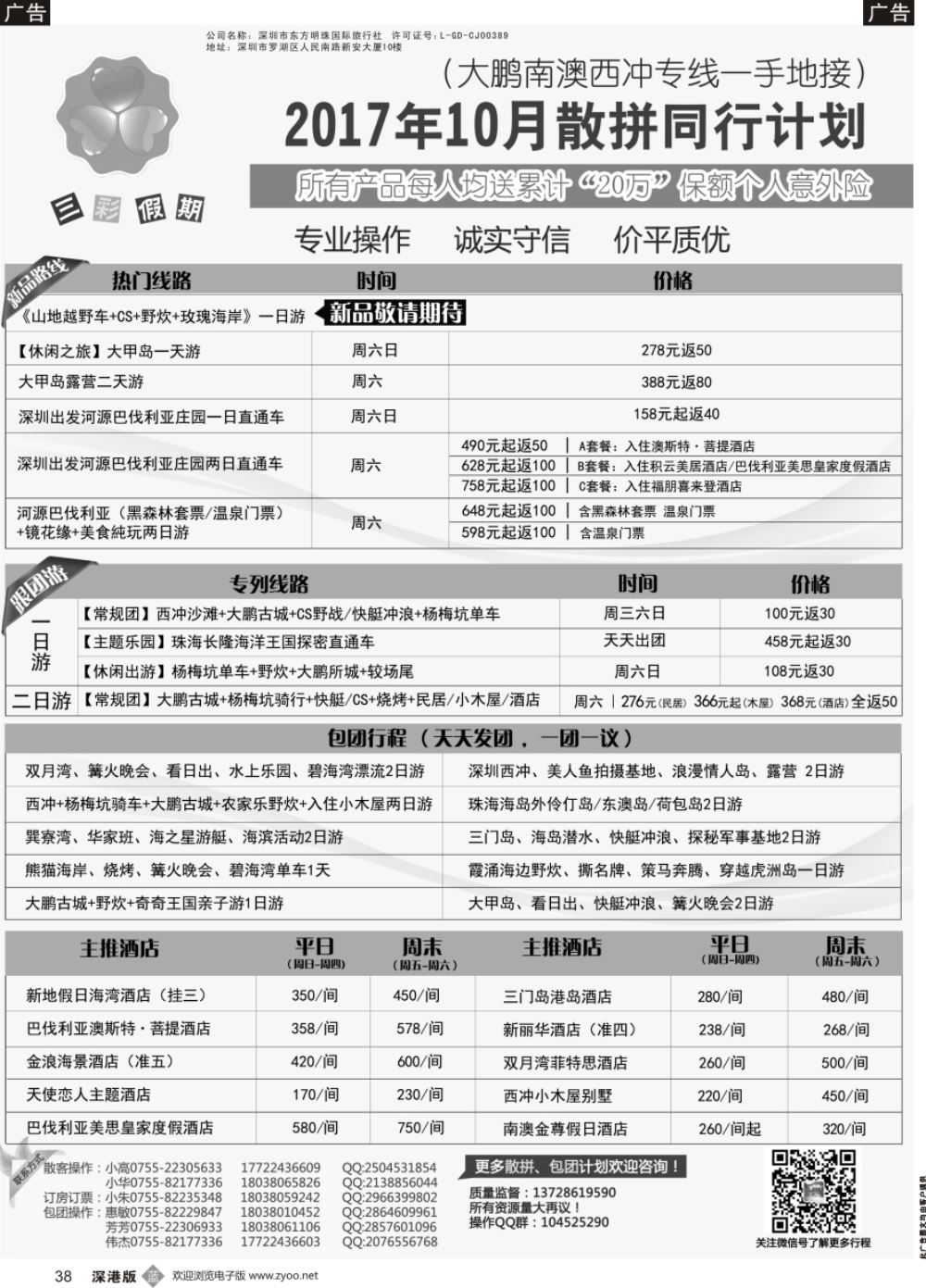b黑038  （三彩假期）河源巴伐利亚直通车、大鹏西冲、三门岛、大甲岛、较场尾特惠批发