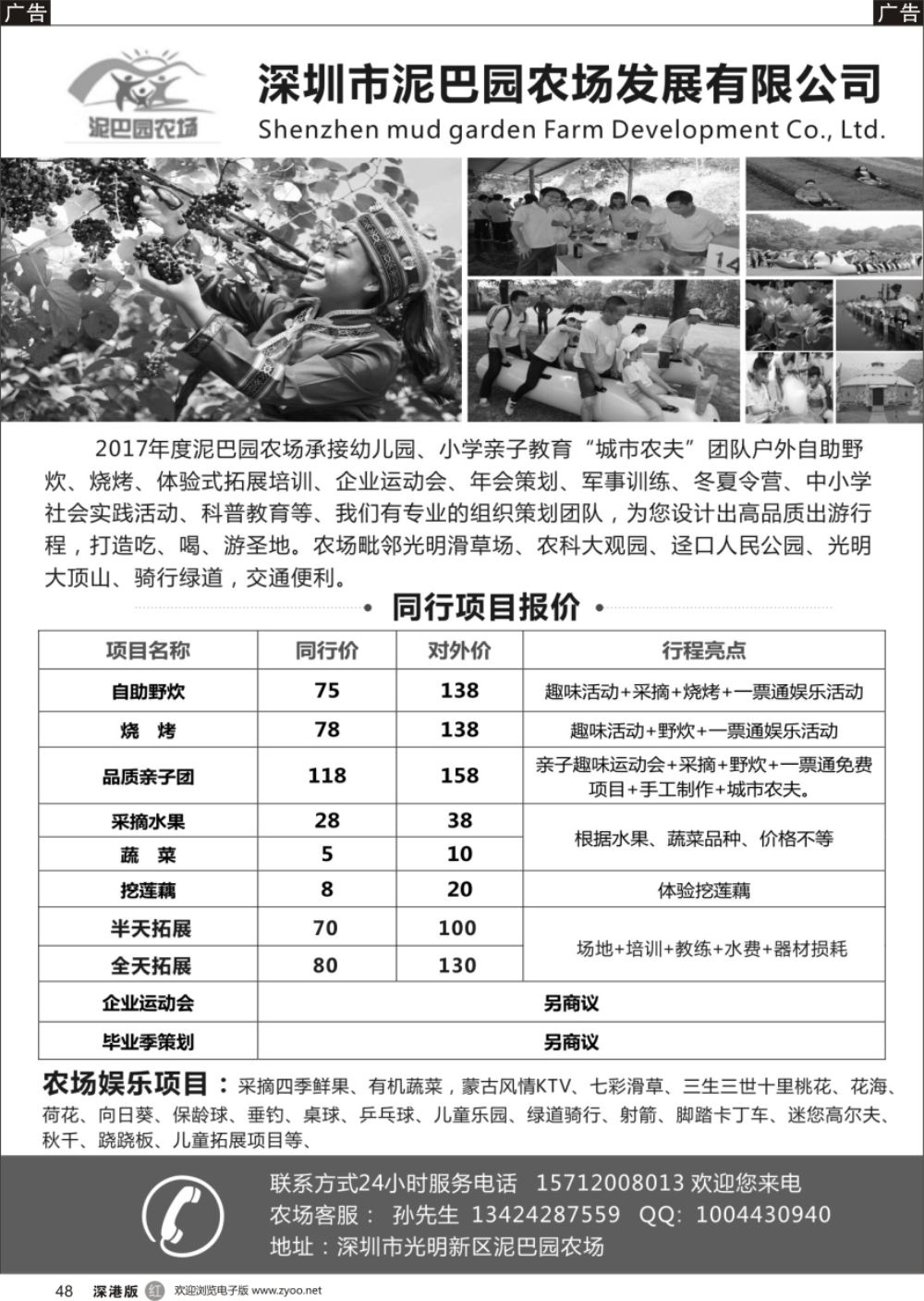 r黑048  光明小镇—泥巴园农场采摘+自助野炊+拓展培训