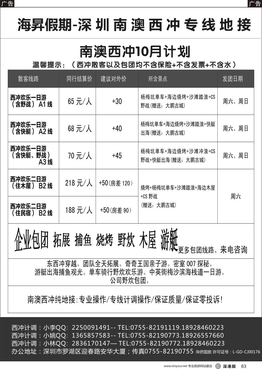 r黑063  天天发团-南澳西冲专线直通车