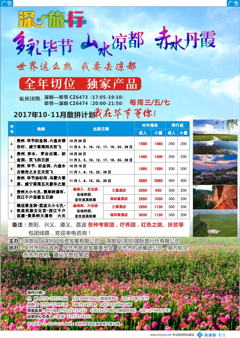 b彩005  深旅投—多彩贵州、花海毕节