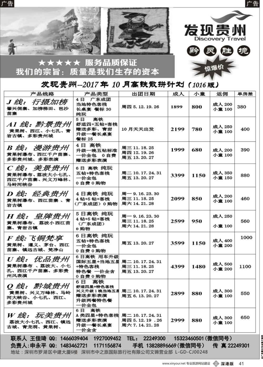b黑041  发现贵州—最新散拼计划