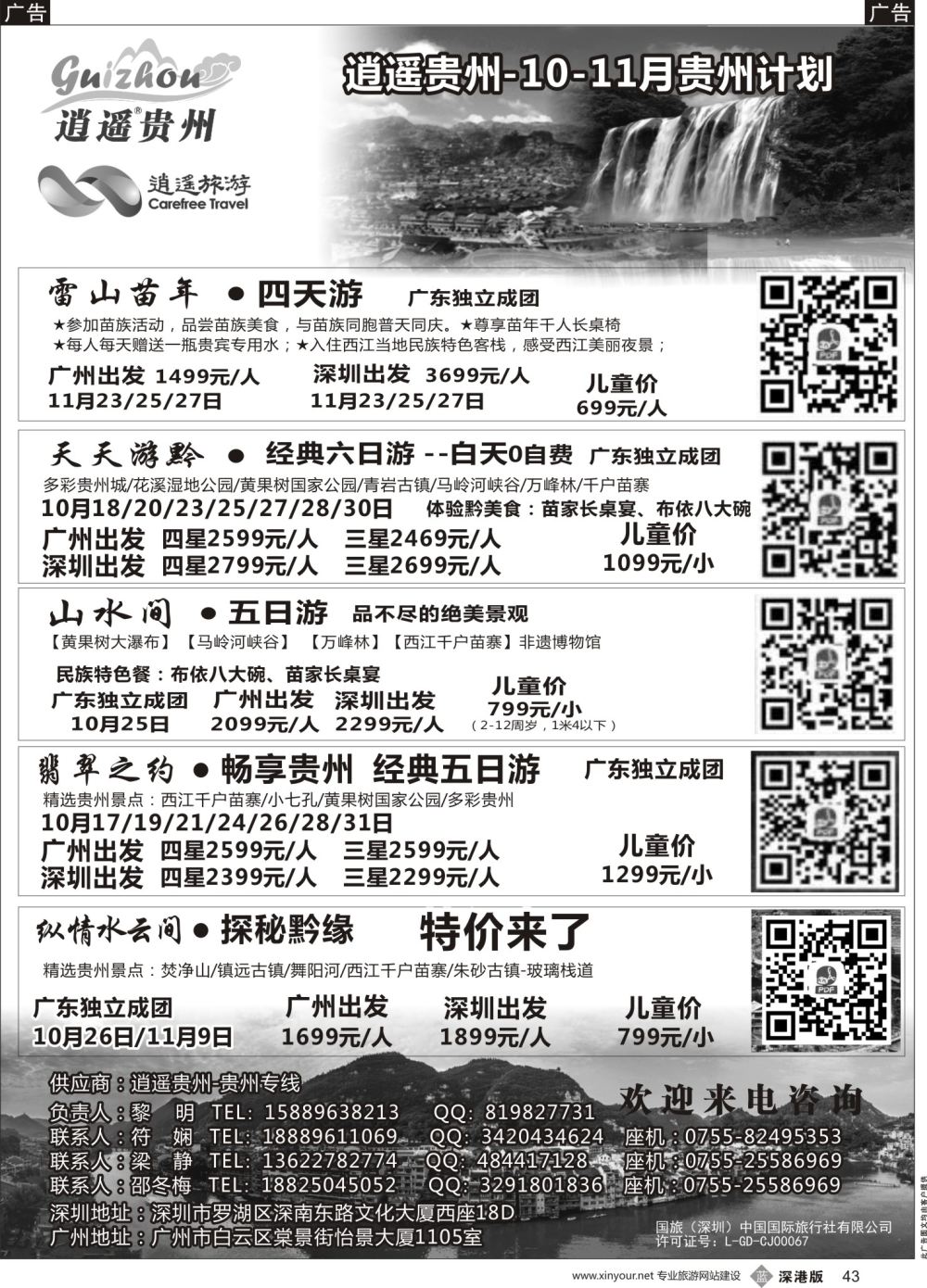 b黑043  黔韵假期-贵州暑期计划