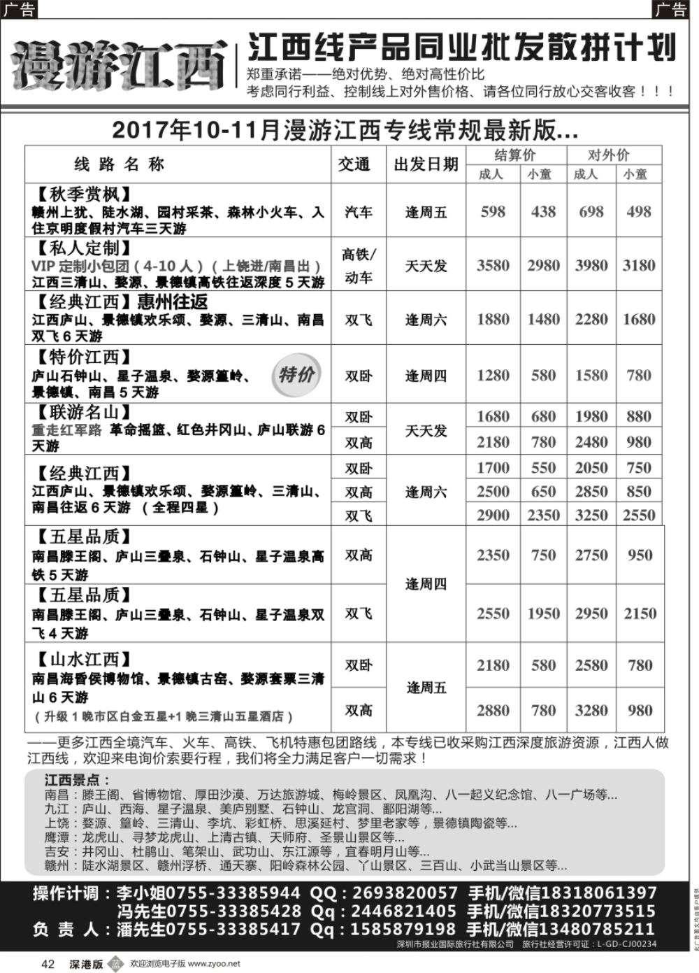 b黑042  漫游江西-江西专线散拼包团同业批发供应商