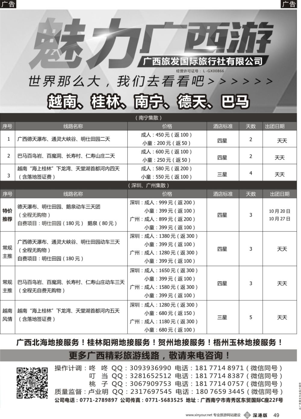 b黑049  大广西地接-主题特色散拼