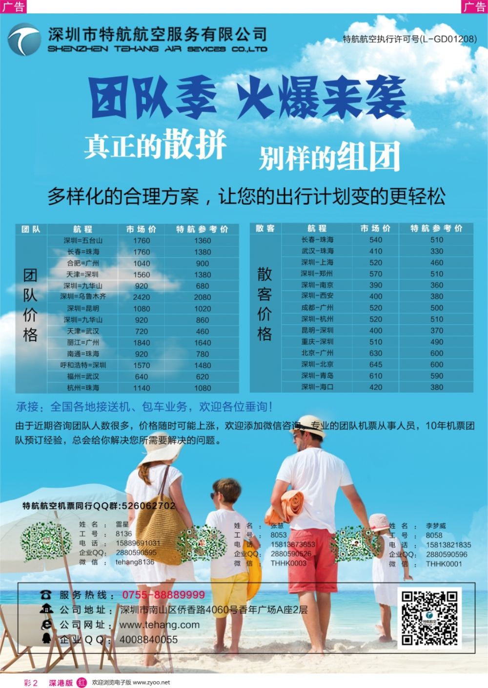 r彩002  深圳市特航航空服务有限公司-同业机票