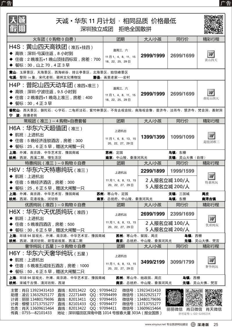 r黑025  天诚 · 华东专线---·不看你会后悔