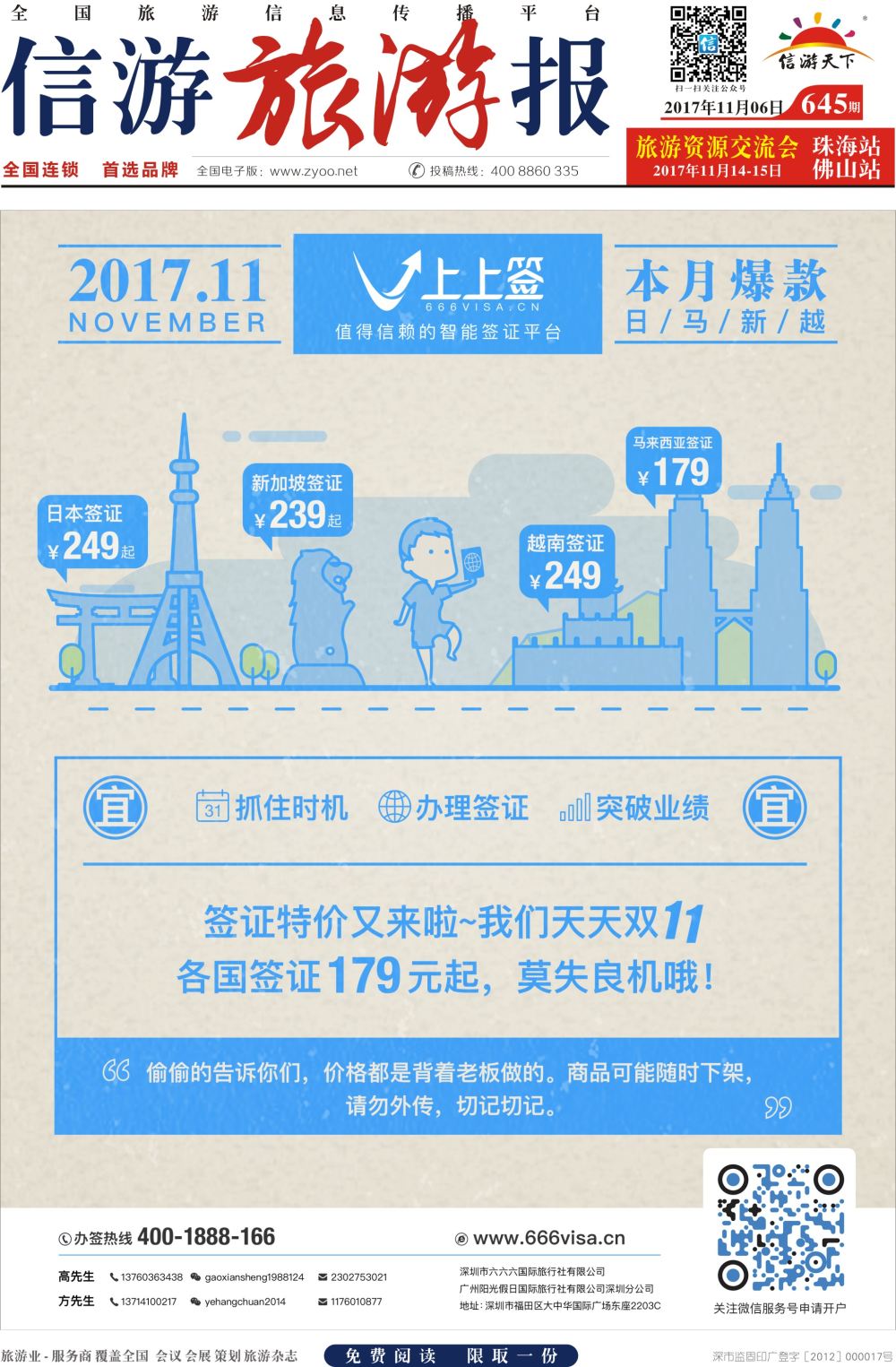 a报纸A1  上上签-旅游同业智能签证办理平台
