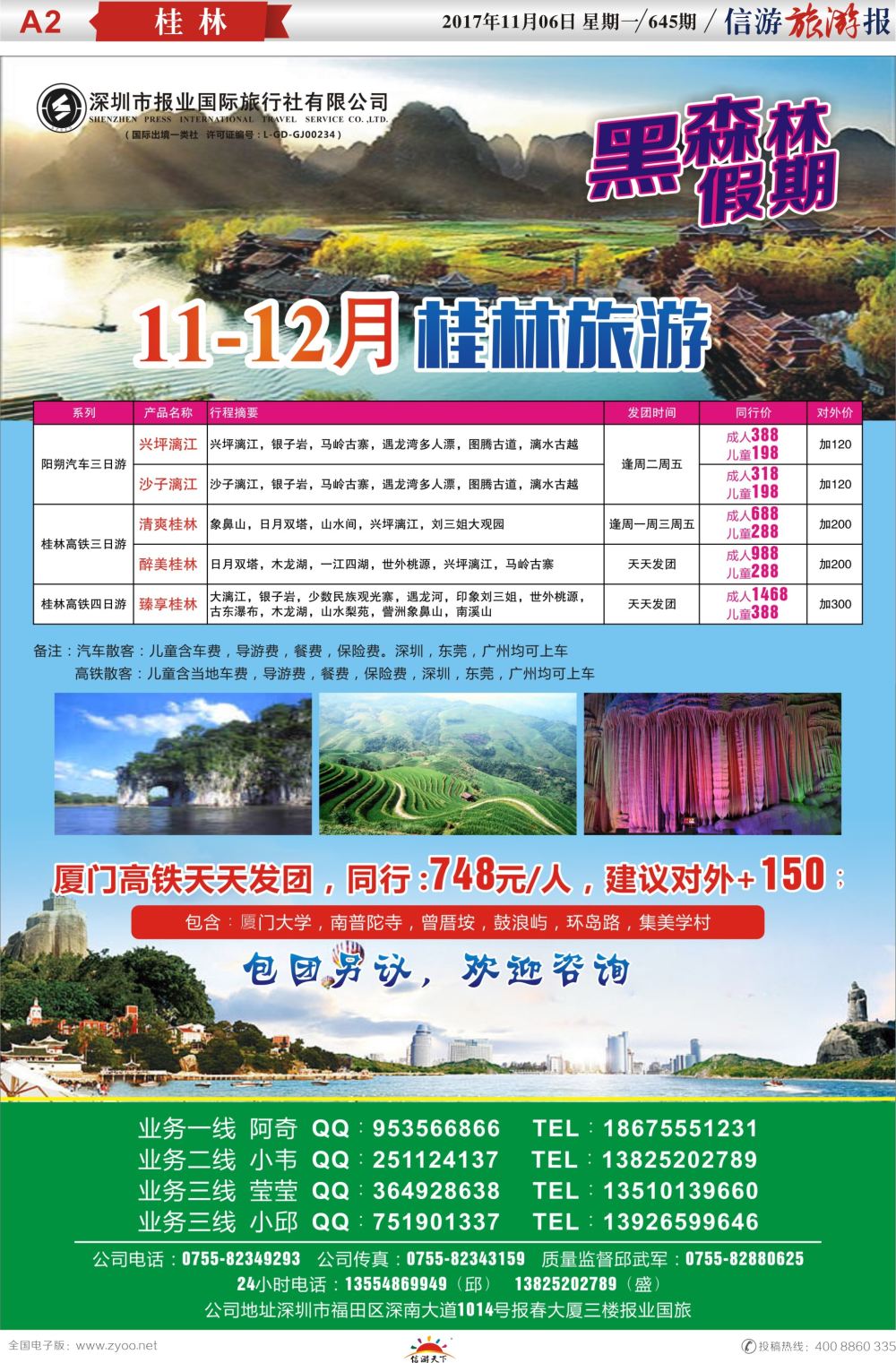 a报纸A2  黑森林假期—桂林厦门11月计划·