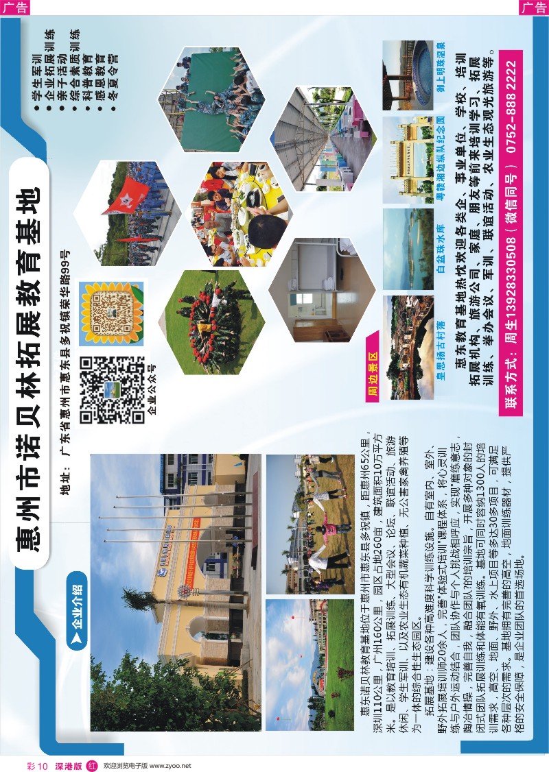 r彩010  惠州市诺贝林拓展教育基地