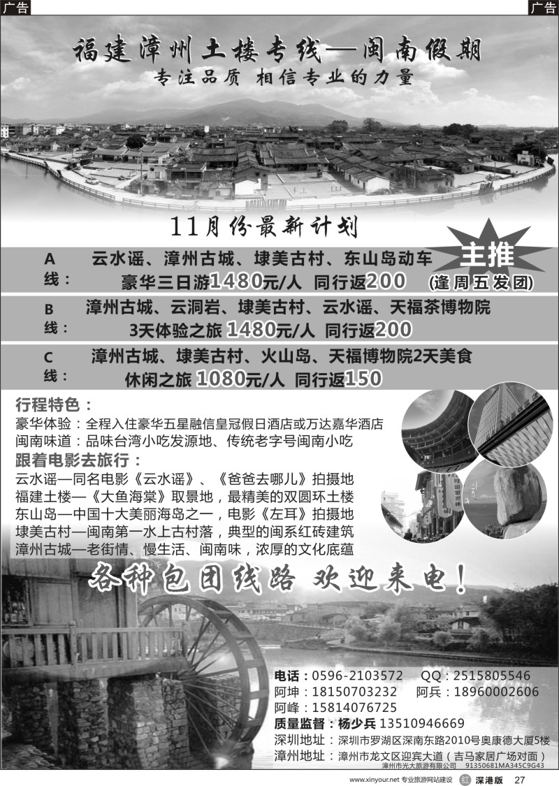 r黑027  闽南假期-福建、漳州土楼专线