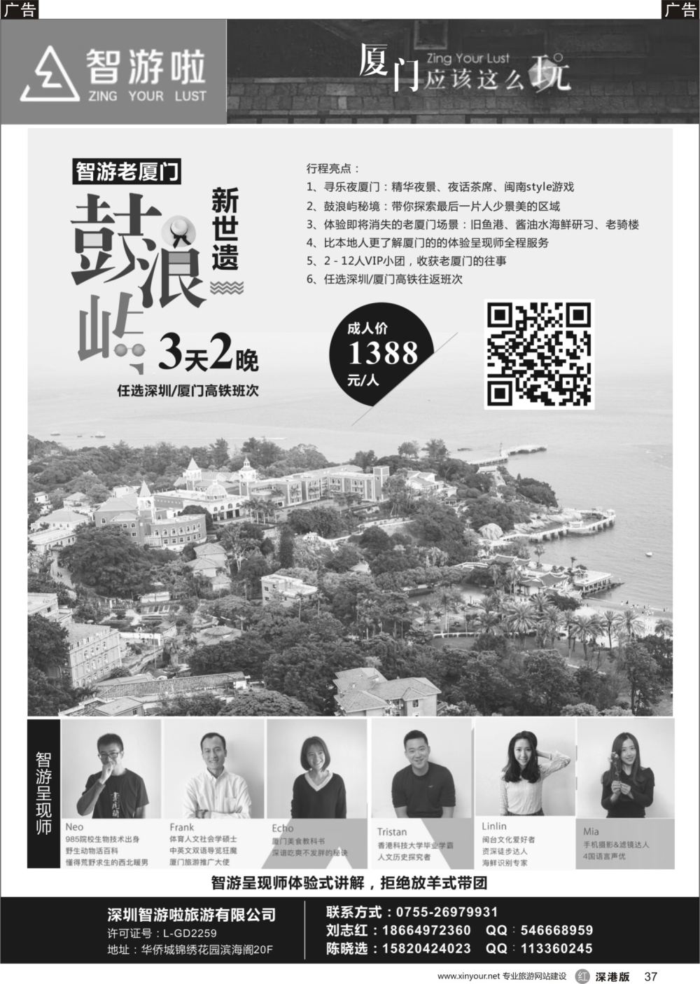 r黑037 阳645期 智游 厦门—体验式旅游服务供应商