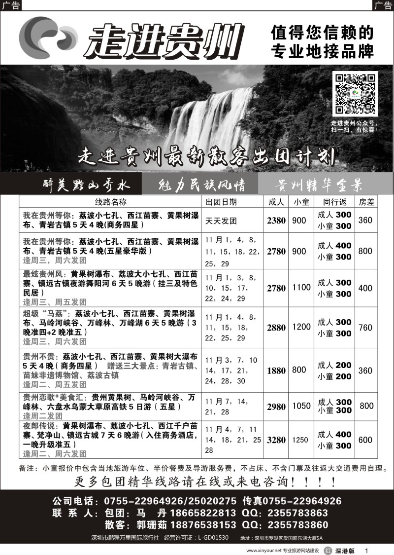 r黑001  走进贵州--值得您信赖的专业地接品牌