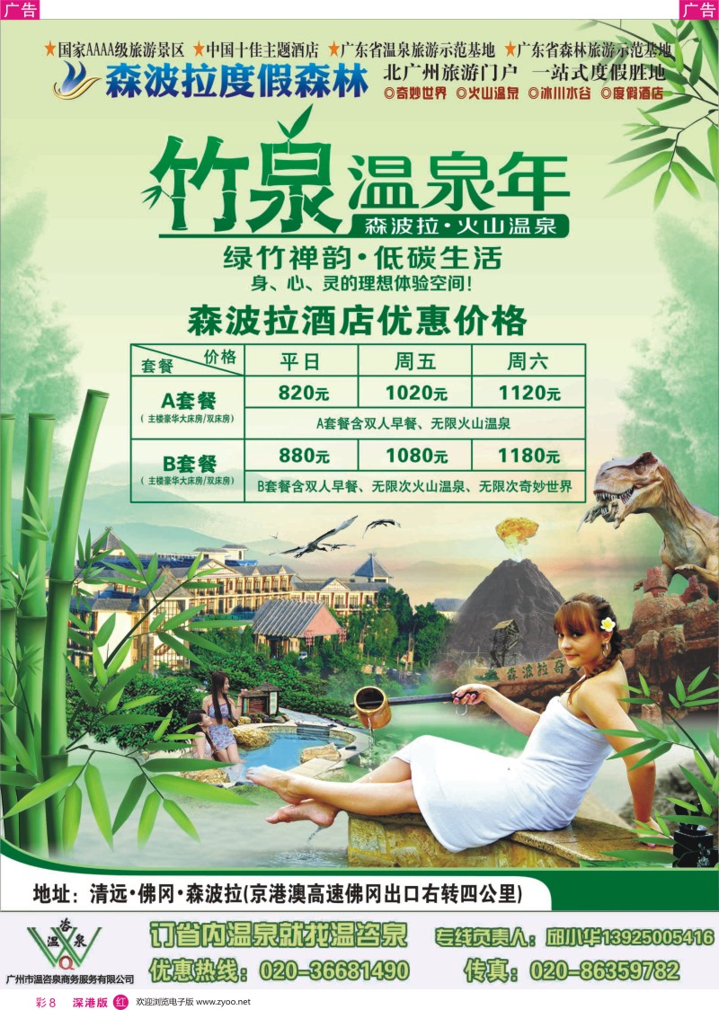 r彩008  森波拉温泉度假村(温咨泉专卖)