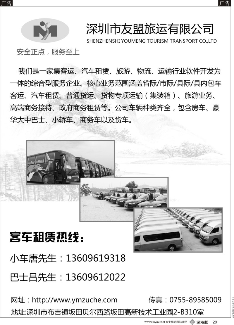 b黑029  深圳市友盟旅运有限公司