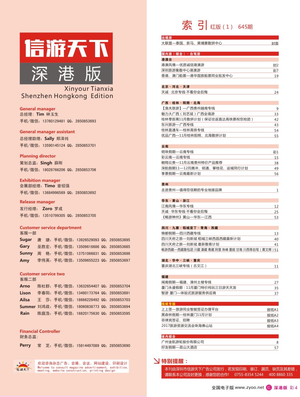 红彩004 645期 深港版红版目录