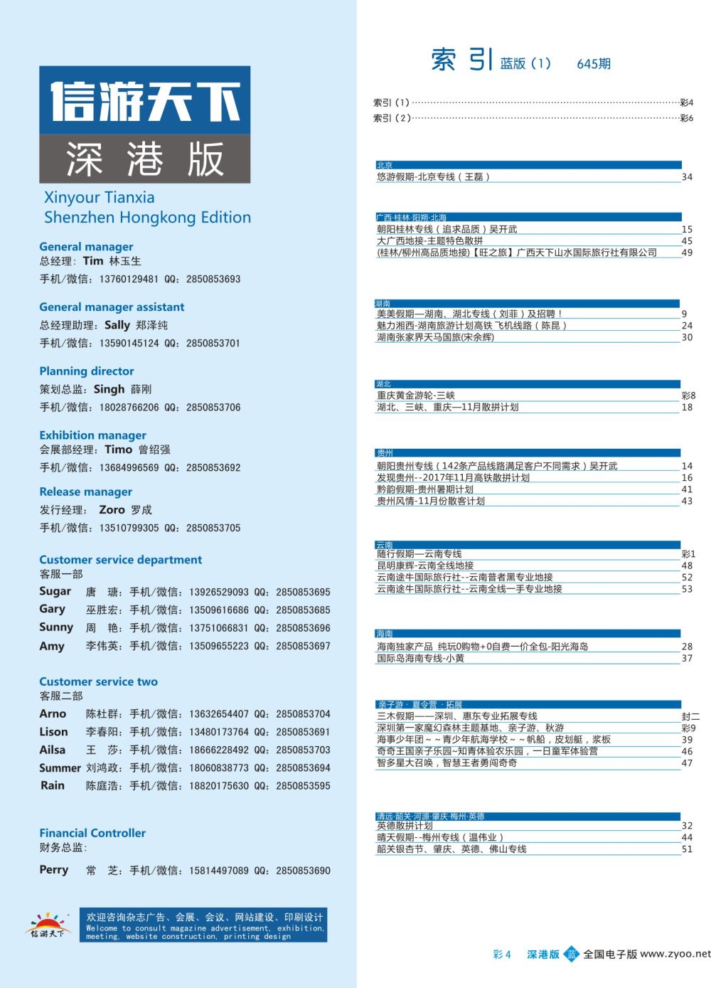 蓝彩004 645期 深港版蓝版目录