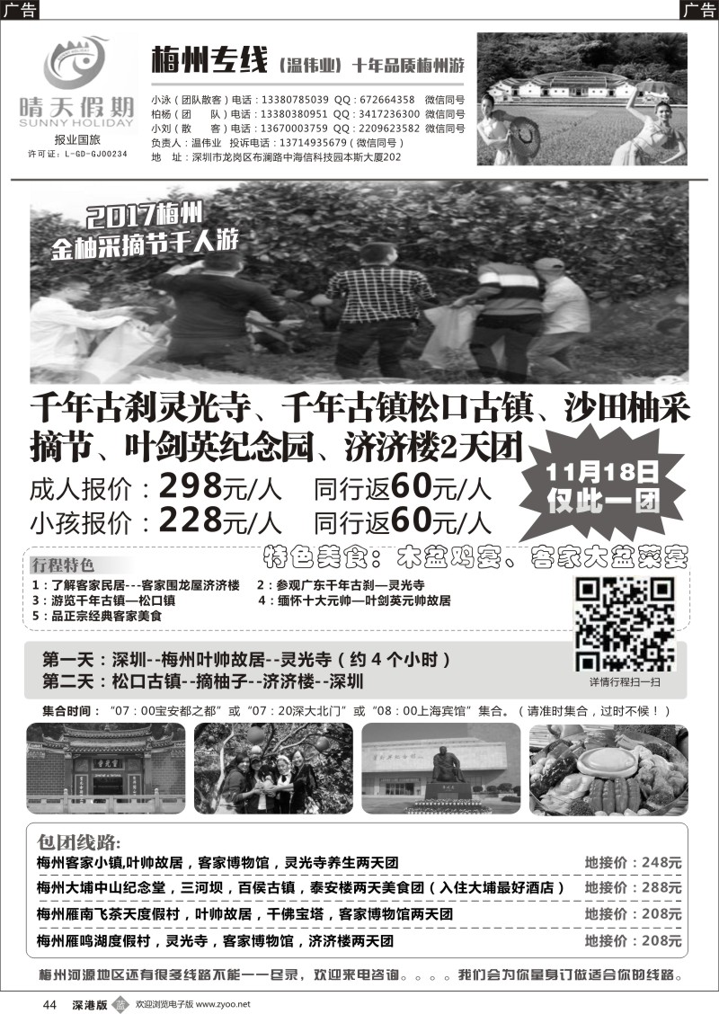 b黑044  晴天假期--梅州专线（温伟业）