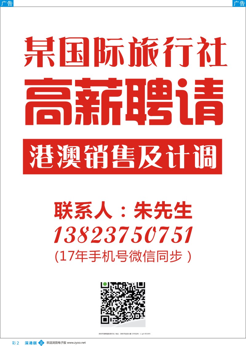 b彩002  港澳地接高薪诚聘