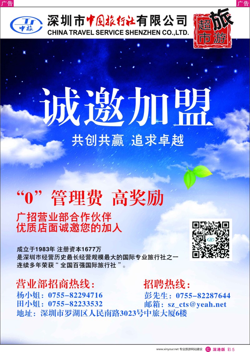 r彩005  市中旅诚邀合作伙伴