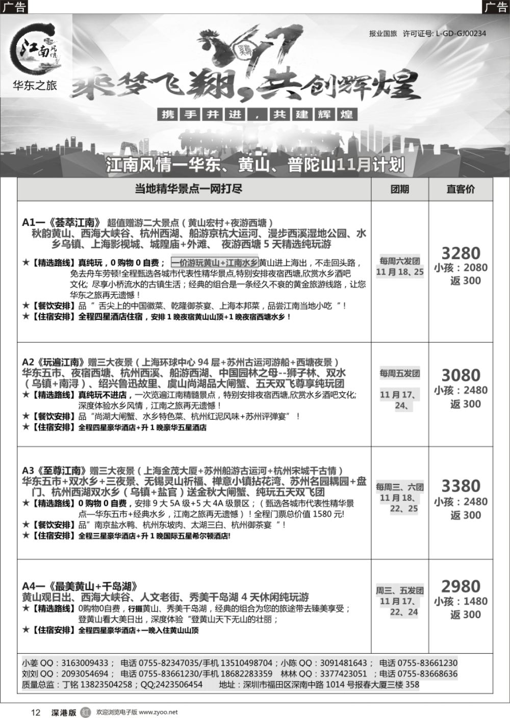 r黑012  江南风情-华东专线