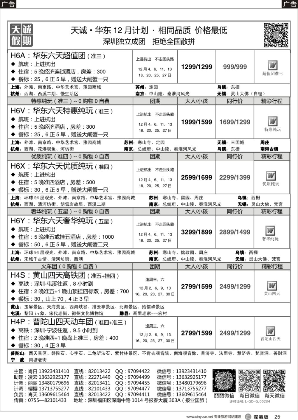 r黑025  天诚 · 华东专线---·不看你会后悔