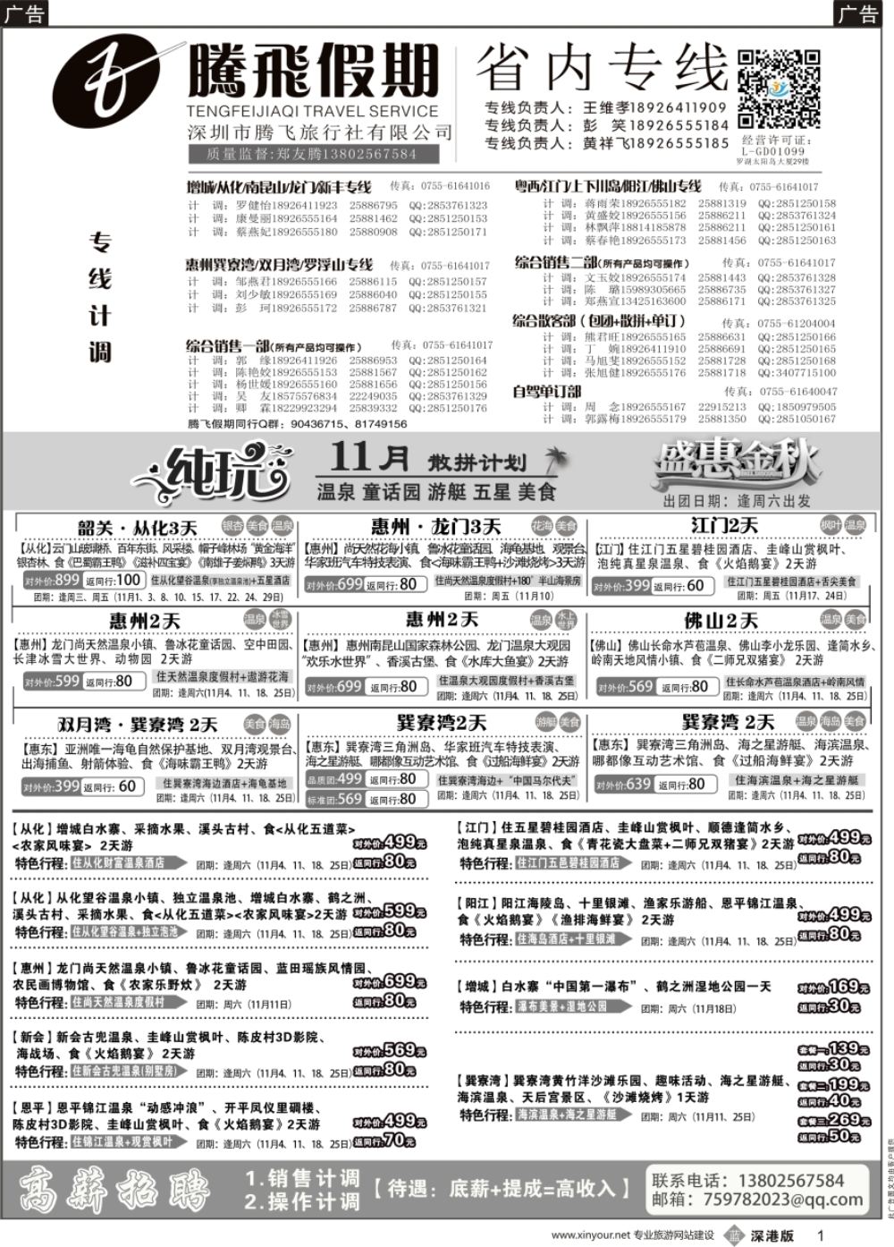 b黑001  腾飞假期—惠州、江门、阳江、增城、韶关专线